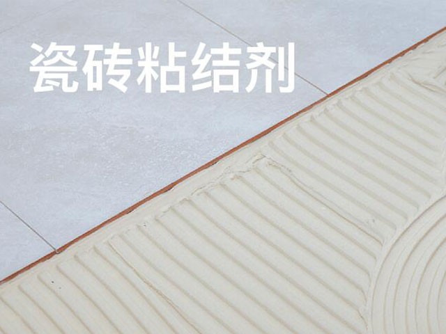 谈谈瓷砖粘合剂对人体有害吗